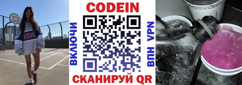 Кодеин Purple Drank  Купить закладки  Светлоград 